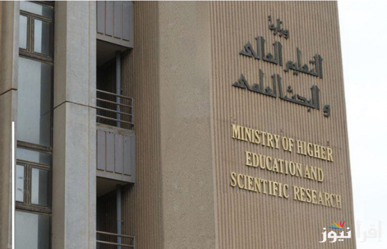 اطلاق الدليل الارشادي للجامعات والكليات الاهلية في العراق| الحدود الدنيا للكليات الأهلية 2024 – 2025