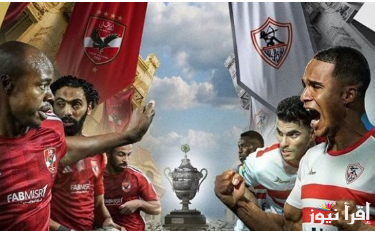 “Zamalek VS Al-Ahly” القنوات الناقلة لمباراة الأهلي والزمالك اليوم في نهائي كأس السوبر المصري2024 ومعلقي مباراة
