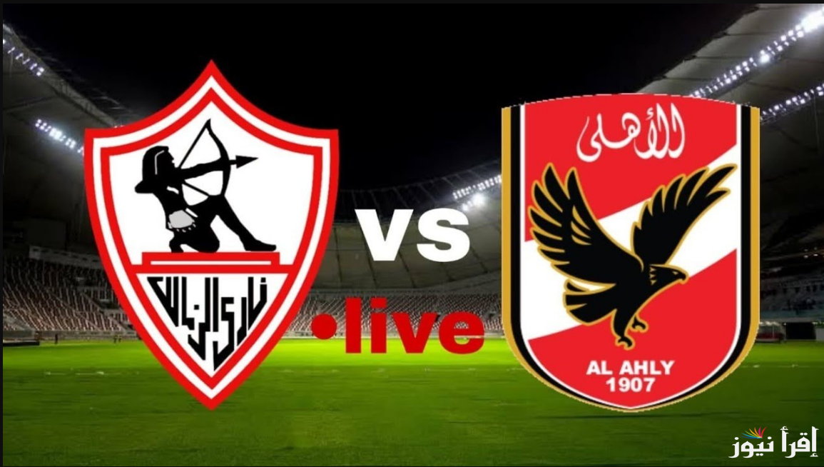 تردد القنوات المجانية الناقلة لمباراة الاهلي والزمالك في السوبر المصري على النايل سات وكيفية ضبطها على التلفاز