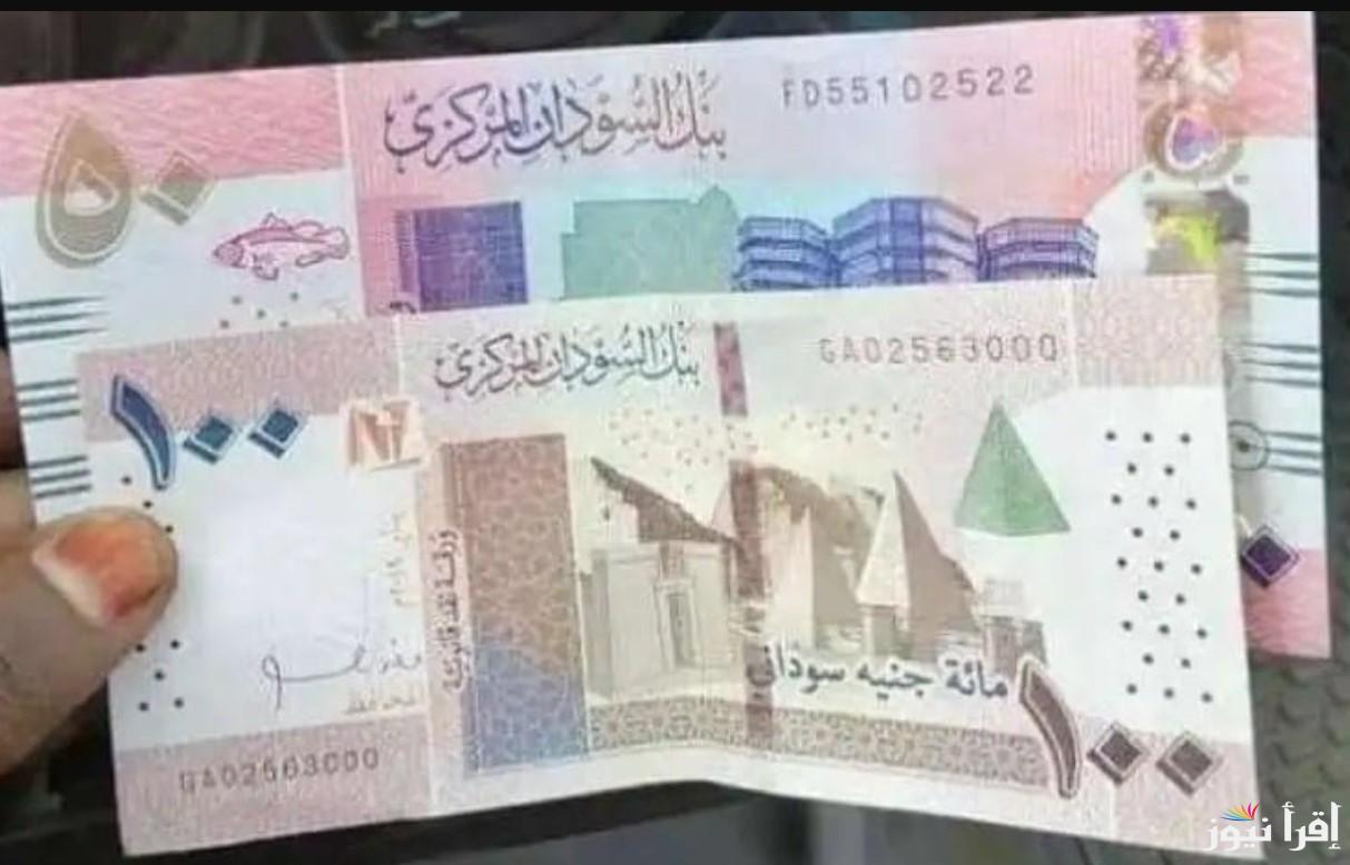 “لحظيًا” سعر الجنيه السوداني مقابل الجنيه المصري اليوم الجمعة 25 أكتوبر 2024 في كافة البنوك