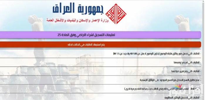 رابط التقديم على استمارة قطع الأراضي محافظة بابل عبر eservice.ur.gov.iq والأوراق المطلوبة للتقديم