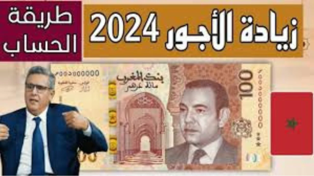 موعد زيادة الأجور في المغرب وخطوات الاستعلام عن رواتب الموظفين من خلال الموقع الرسمي لوزارة الاقتصاد والمالية