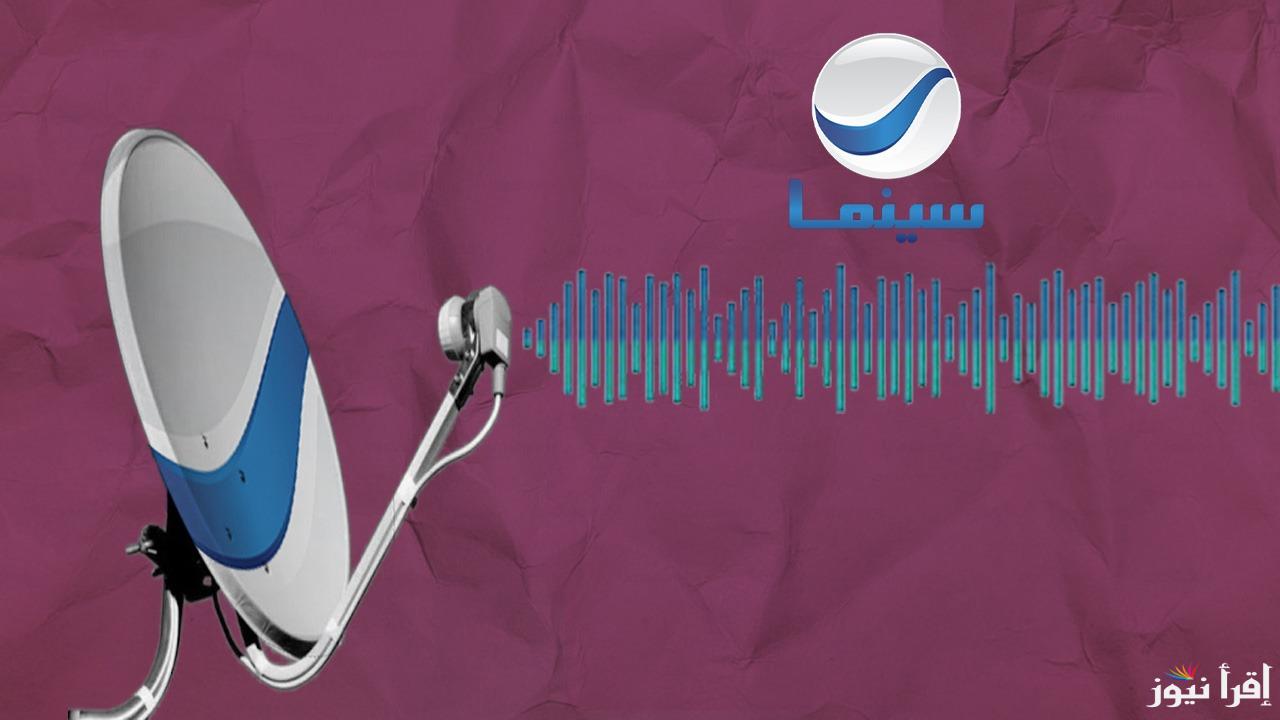 “بجودة فائقة الوضوح” تردد قناة روتانا سينما 2024 لمتابعة أجدد الافلام المصرية والعربية علي النايل سات والعرب سات مجاناً