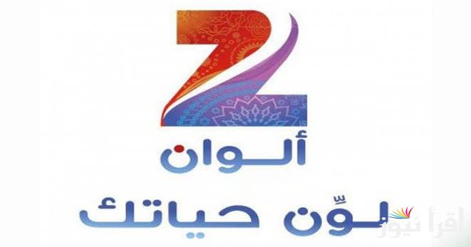 “ثبت الأن”.. تردد زي الوان Zee Alwan الجديد 2024 عبر النايل سات لمتابعة أفضل المسلسلات بجودة عالية