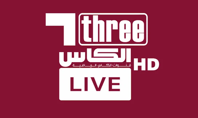 تردد قناة الكاس الرياضية الجديد 2024 بجودة عالية hd عبر القمر الصناعي العربسات والنايل سات