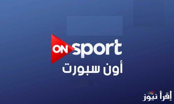 استقبال تردد قناة اون تايم سبورت على النايل سات والعرب سات وكيفية تثبيتها على الرسيفر