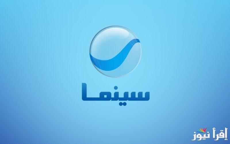“ثبت الآن” تردد قنوات روتانا Rotana Cinema 2024 على جميع الأقمار لمتابعة الأفلام الجديدة والحصرية بأعلى جودة