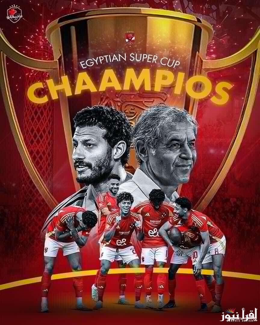“النسر ” بطلًا لكأس السوبر المصري للمرة ال15 ” الآن نتيجة الاهلي بعد الفوز على الزمالك في السوبر المصري ( 7/ 6)