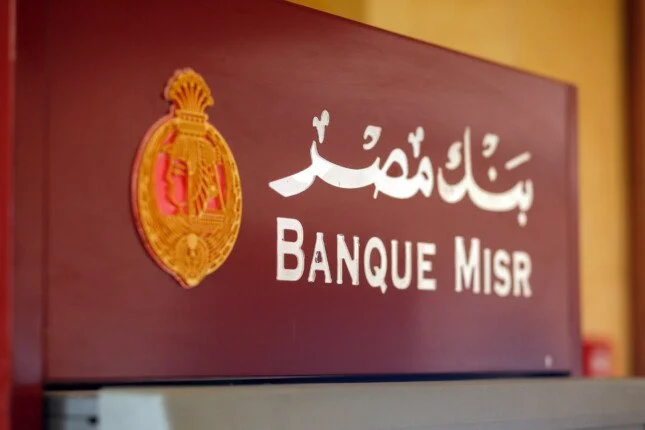 “اعلى العوائد” شهادات بنك مصر 2024 بمختلف أنواعها بجميع الفروع البنكية المختلفة