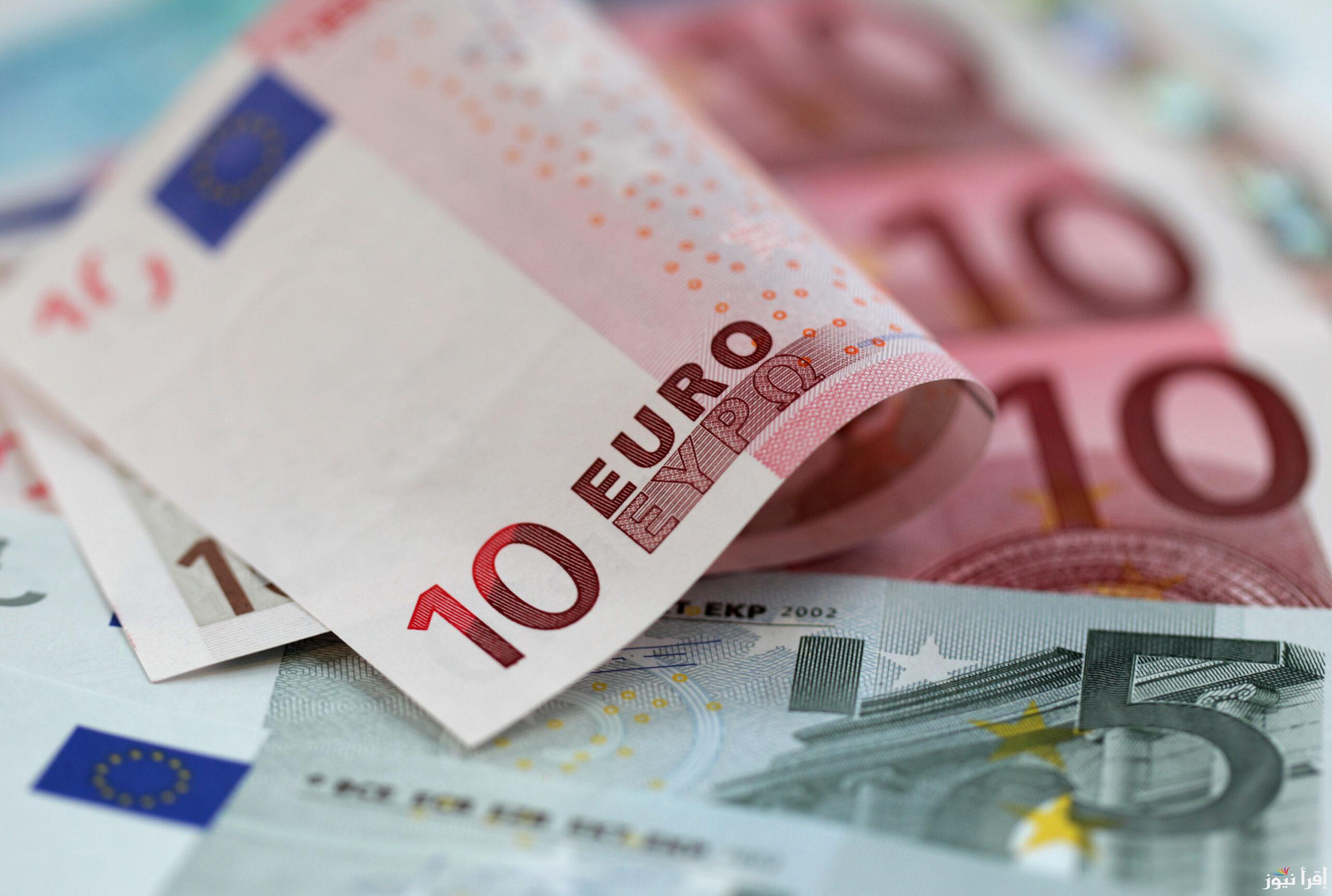 سعر اليورو في السوق السوداء اليوم الأحد 20 أكتوبر 2024 وفي البنوك المصرية والاستثمارية وفقا للتحديثات الأخيرة
