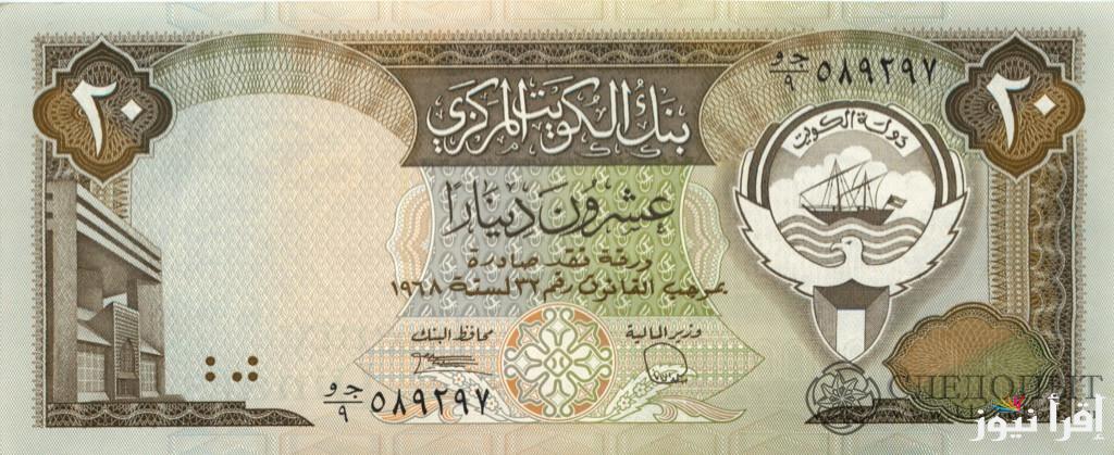 1000 دينار كويتي كم جنيه مصري؟ سعر الدينار الكويتي اليوم الأحد بتاريخ 20-10-2024 بالسوق السوداء والبنوك