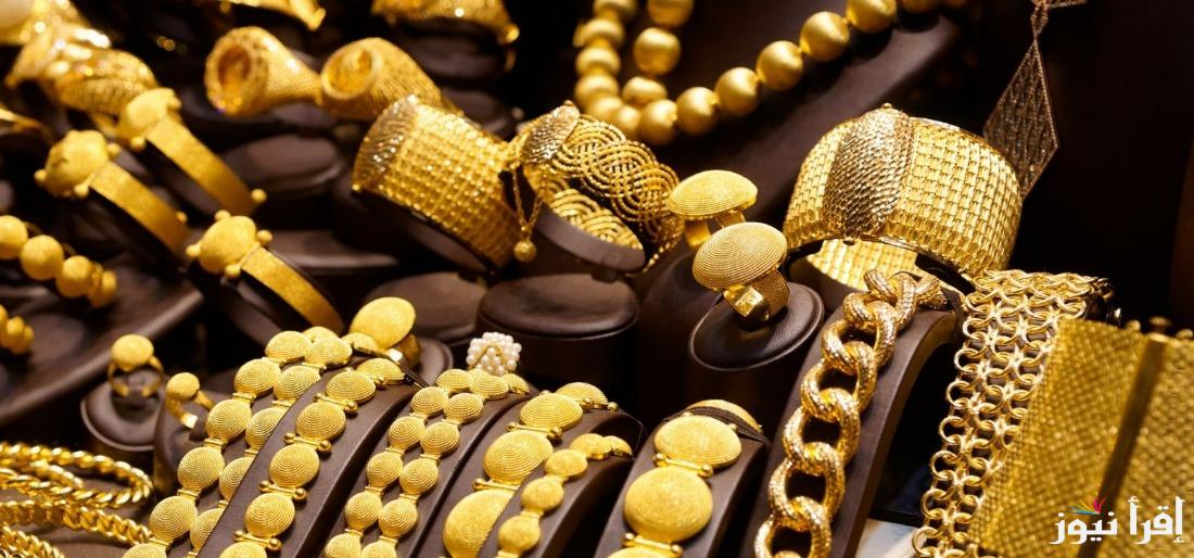 سعر جرام الذهب عيار 21 سعر الذهب اليوم الخميس 24 اكتوبر 2024 داخل محلات الصاغة المصرية للمستهلكين