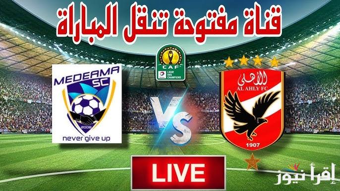 تردد القنوات الناقلة لمباراة الأهلى والعين الاماراتي 2024 علي القمر الصناعي النايل سات