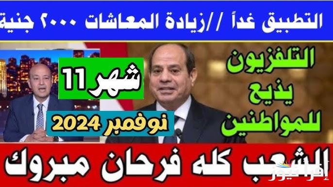 حقيقة زيادة المعاشات بنسبة 15 | آخر أخبار المعاشات الآن عاجل وموعد صرف معاشات شهر نوفمبر وأماكن صرفها