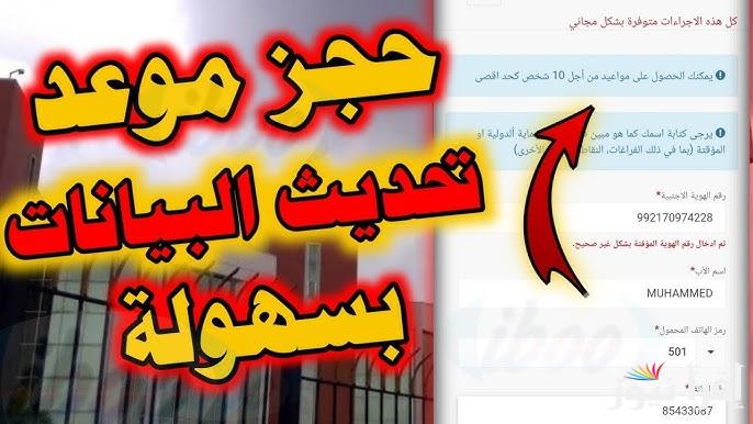 رابط حجز موعد تحديث بيانات السوريين 2024 e-randevu.goc gov.tr في تركيا والشروط والارواق المطلوبة