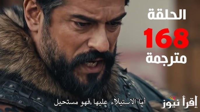 “بعد التأجيل” ما هو موعد عرض مسلسل عثمان الجزء السادس الحلقة 168 المؤجلة والقنوات الناقلة بأعلى جودة hd