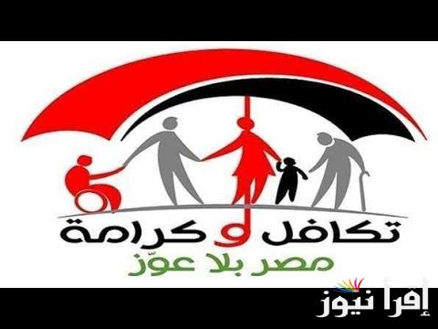 خطوات استعلام بالرقم القومي تكافل وكرامة والأماكن التى يمكن صرف المعاش من خلالها