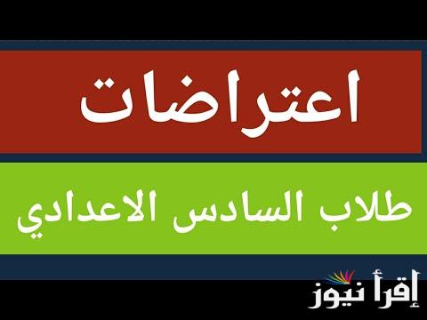 استعلم الآن.. نتائج اعتراضات السادس الاعدادي 2024 بابل الدور الثاني pdf عبر موقع وزارة التربية العراقية epedu.gov.iq