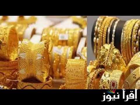 gold .. سعر سبيكة الذهب btc اليوم الخميس 17 اكتوبر 2024 داخل تعاملات الصاغة اليوم