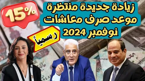“وزارة المالية تعلن”.. زياده المرتبات شهر نوفمبر بنسبة 15% واماكن صرفها