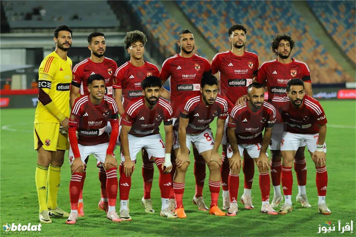 “ننشُر الان” قائمة الاهلي لمباراة الزمالك اليوم الخميس 24/10/2024 في نهائي السوبر المصري وموعد المباراة والقنوات الناقلة