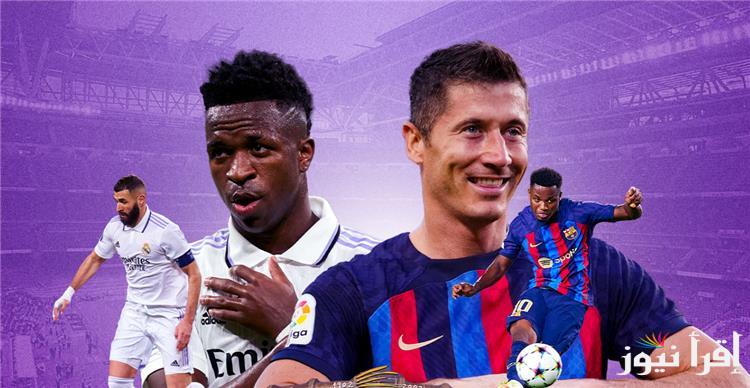 “إوعى تفوت الكلاسيكو” .. القنوات الناقلة لمباراة ريال مدريد وبرشلونة في الجوله الحادية عشر من لا ليغا 2024-2025