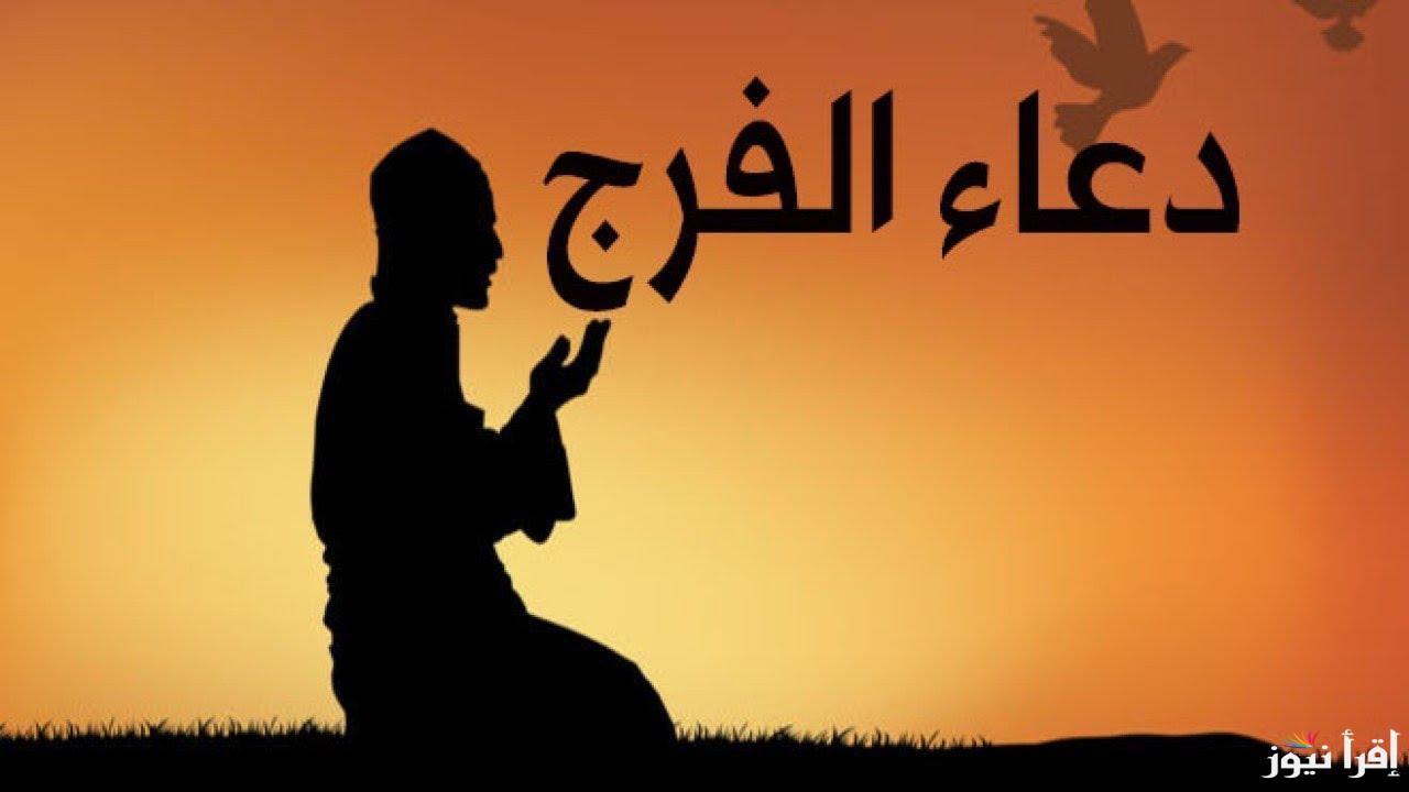 أفضل دعاء الفرج والرزق السريع ورفع البلاء مستجاب ومكتوب .. لا تحرم نفسك من أجره