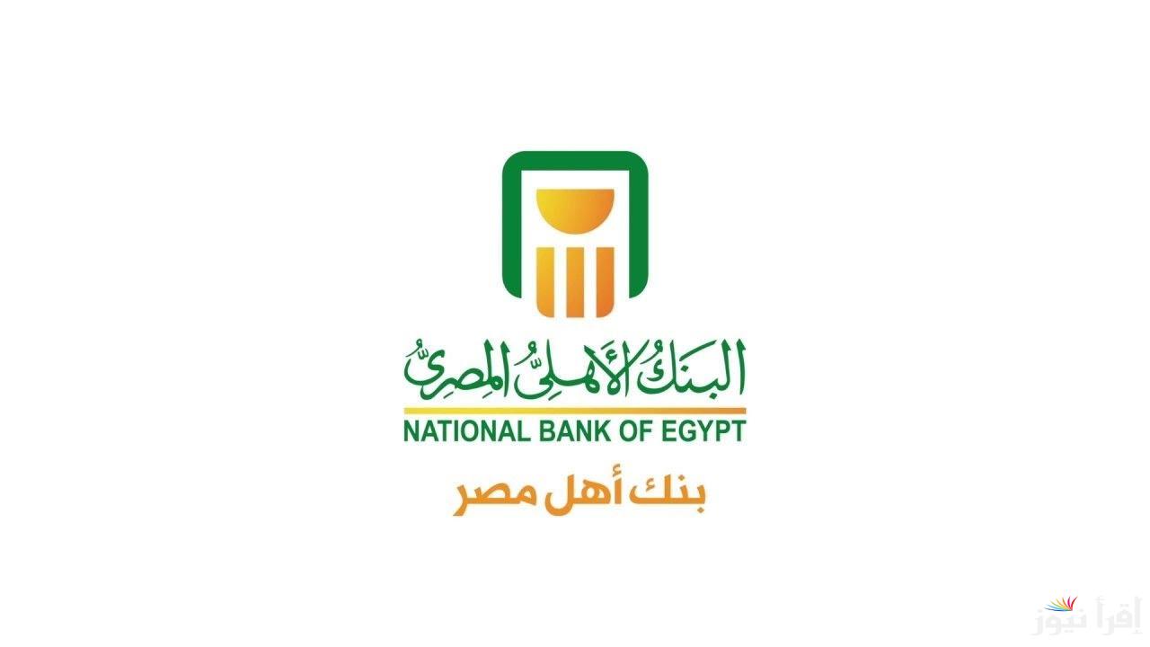 “أعلى عائد” تعرف على شهادات البنك الاهلي وبنك مصر وموعد اجتماع البنك المركزي خلال شهر أكتوبر الجاري