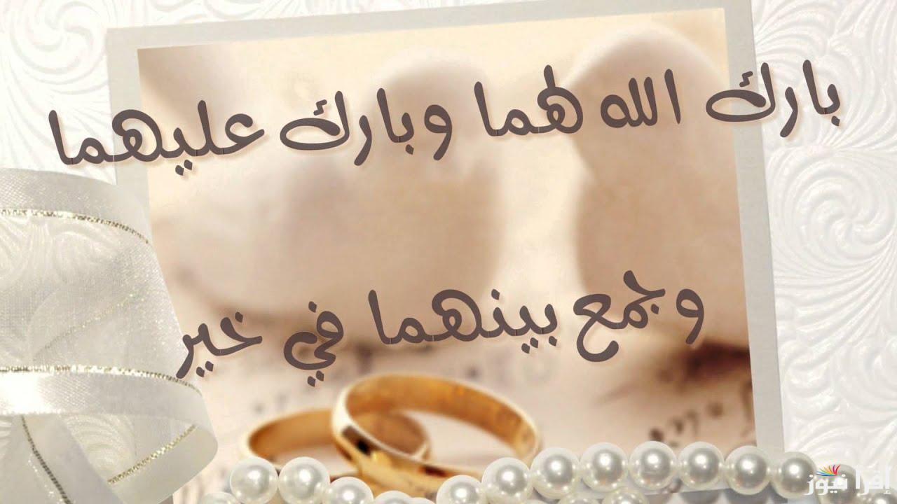 أفضل عبارات تهنئة زواج للعريس وكلمات رقيقة وجميلة تعبر عن فرحتك بهذه المناسبة السعيدة