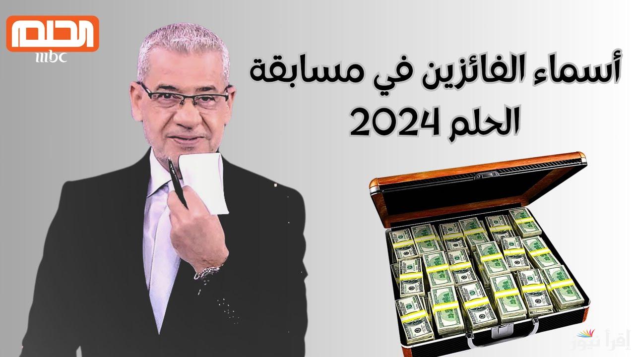 فرصتك لربح المليون دولار.. تسجيل رقم الهاتف في مسابقة الحلم 2024 في كل الدول العربية وشروط الاشتراك بالمسابقة مع مصطفي الآغا على MBC