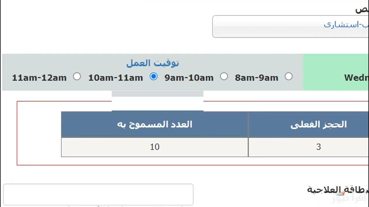 الان.. حجز كشف التأمين الصحي الشامل 2024 بجميع المحافظات عبر موقع الهيئة العامة للتأمين الصحي reserv.hiocdis.org والاوراق المطلوبة للتسجيل