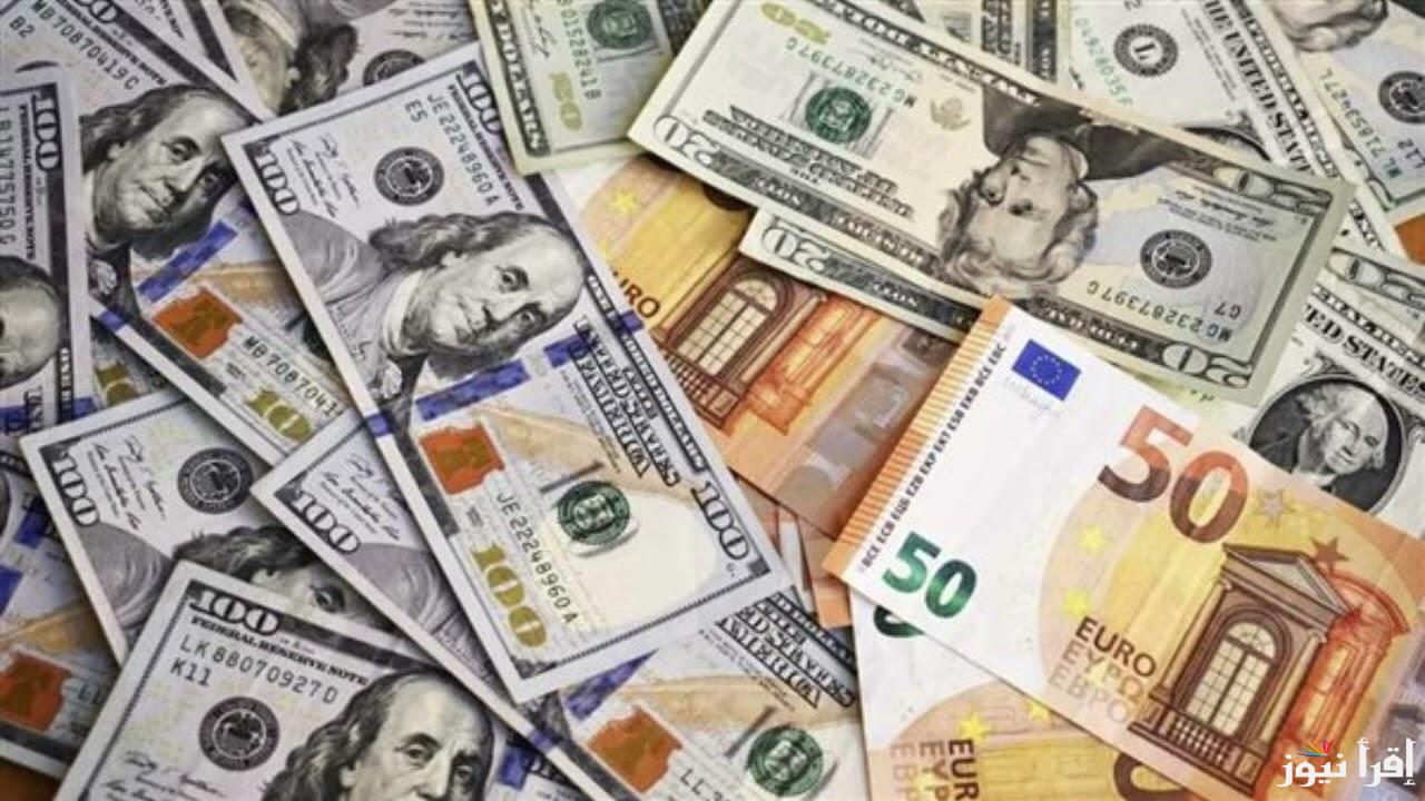 ارتفاع سعر اليورو والدولار الآن في السوق السوداء الجمعة 25 أكتوبر 2024 وفي مختلف البنوك المصرية