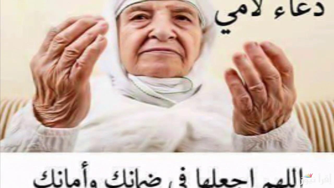 دعاء للأم بالصحة والعافية مكتوب “اللهم ألبسها العافية حتى تهنأ بالمعيشة واختم لها بالمغفرة حتى لا تضرّها الذنوب”