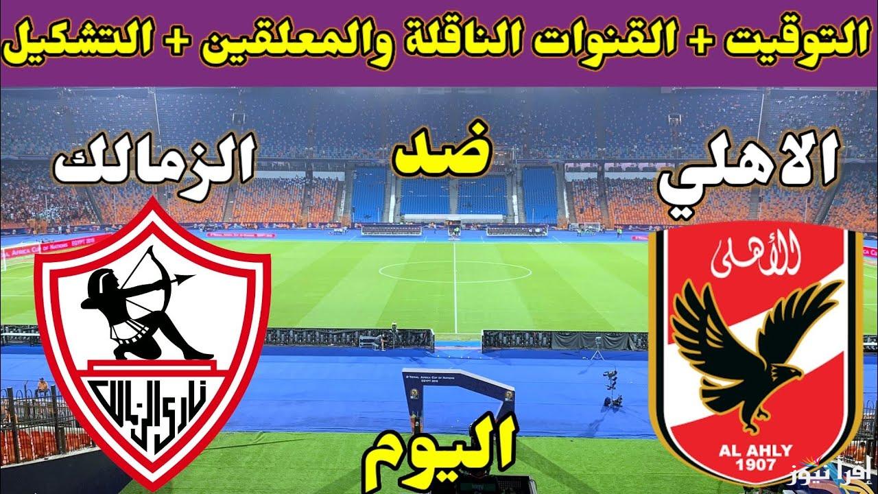 “حملها بسرعة قبل موعد الماتش” تردد قناة أون تايم سبورت HD الناقلة لمباراة الاهلي والزمالك وكيفية تثبيتها على التلفاز