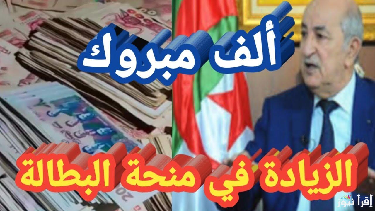 800 د.ج.. منحة المرأة الماكثة في البيت الجريدة الرسمية 2024 رابط التسجيل منحة الماكثة عبر minha.anem.dz
