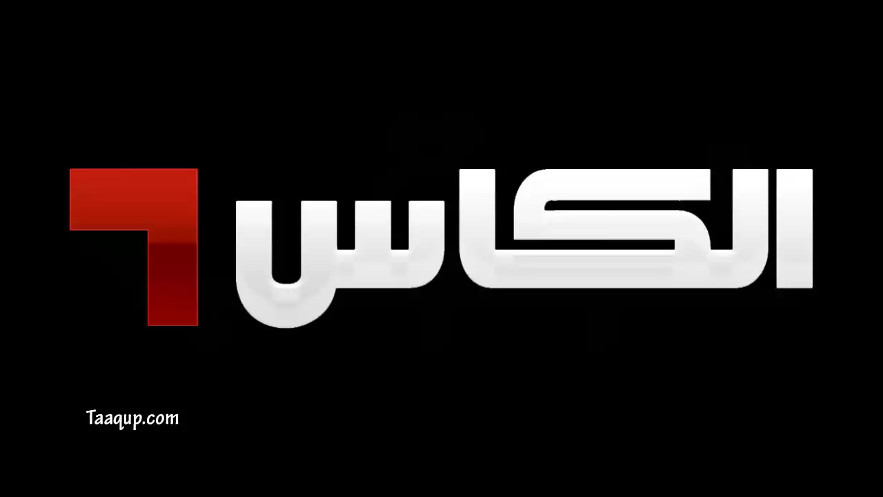 تردد قناة الكاس الرياضية الجديدة القطرية 2024 عبر الأقمار الصناعية المختلفة العرب سات والنايل سات
