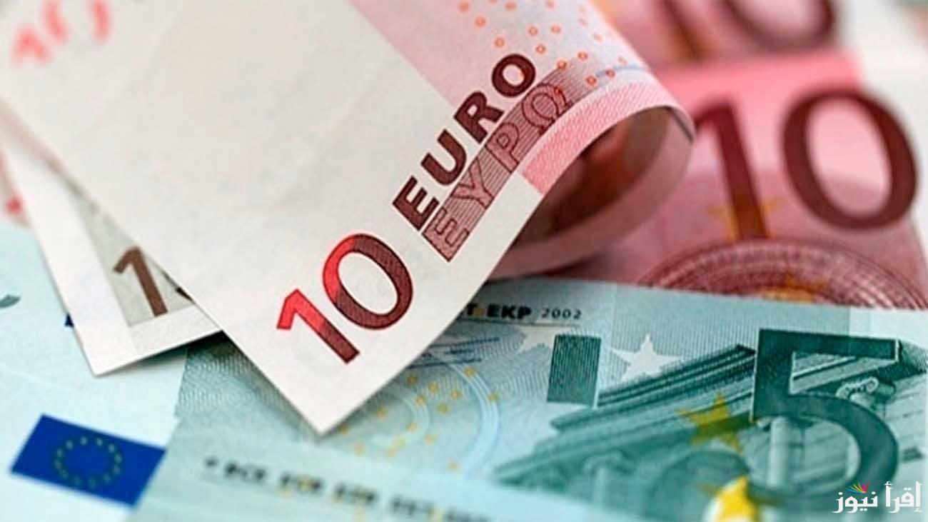 سعر اليورو اليوم في مصر الأحد 20/10/2024 داخل مختلف البنوك المصرية وفي السوق السوداء