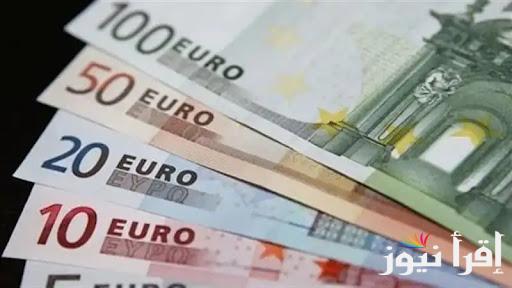 سعر اليورو اليوم الاثنين 21 اكتوبر 2024 بالجنيه المصري في البنوك المصرية والسوق الموازي