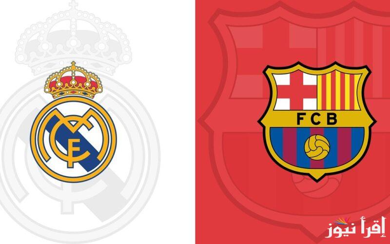 “قمة الكلاسيكو” القنوات الناقله لمباراه ريال مدريد وبرشلونه في الجولة الـ 11 من بطولة الدوري الإسباني على النايل سات بجودة HD
