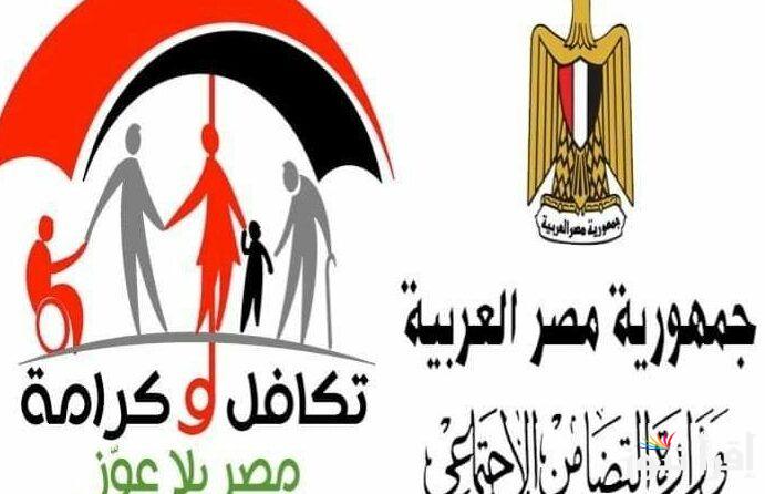 من هُنا .. خطوات استعلام بالرقم القومي تكافل وكرامة 2024 عبر moss.gov.eg