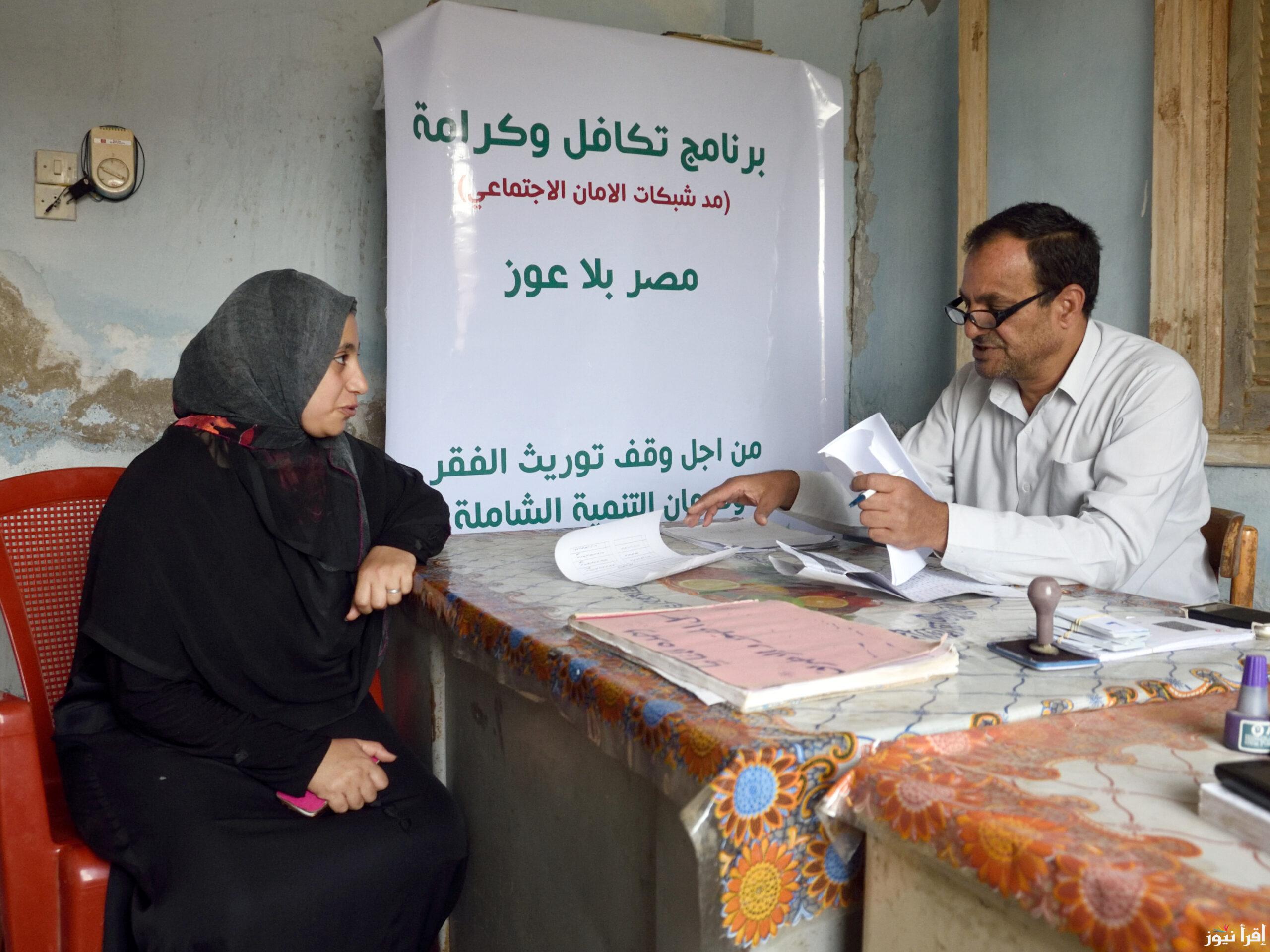 استعلام تكافل وكرامة بالرقم القومي .. تعرف على خطوات الاستعلام عبر moss.gov.eg وأهم شروط استحقاق المعاش