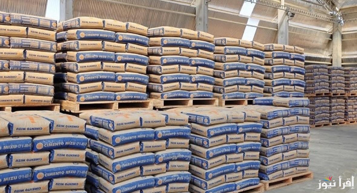 اسعار الاسمنت اليوم في مصر الأربعاء الموافق 23 أكتوبر 2024 داخل المصانع .. طن الاسمنت بكام في مصر؟