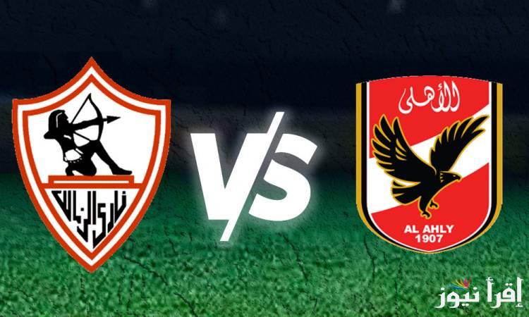 “بغياب دونجا ومصطفي شلبي” قائمة الزمالك لمباراة الاهلي اليوم الخميس 24 أكتوبر 2024 في نهائي كأس السوبر المصري والقنوات الناقلة وموعد المباراة