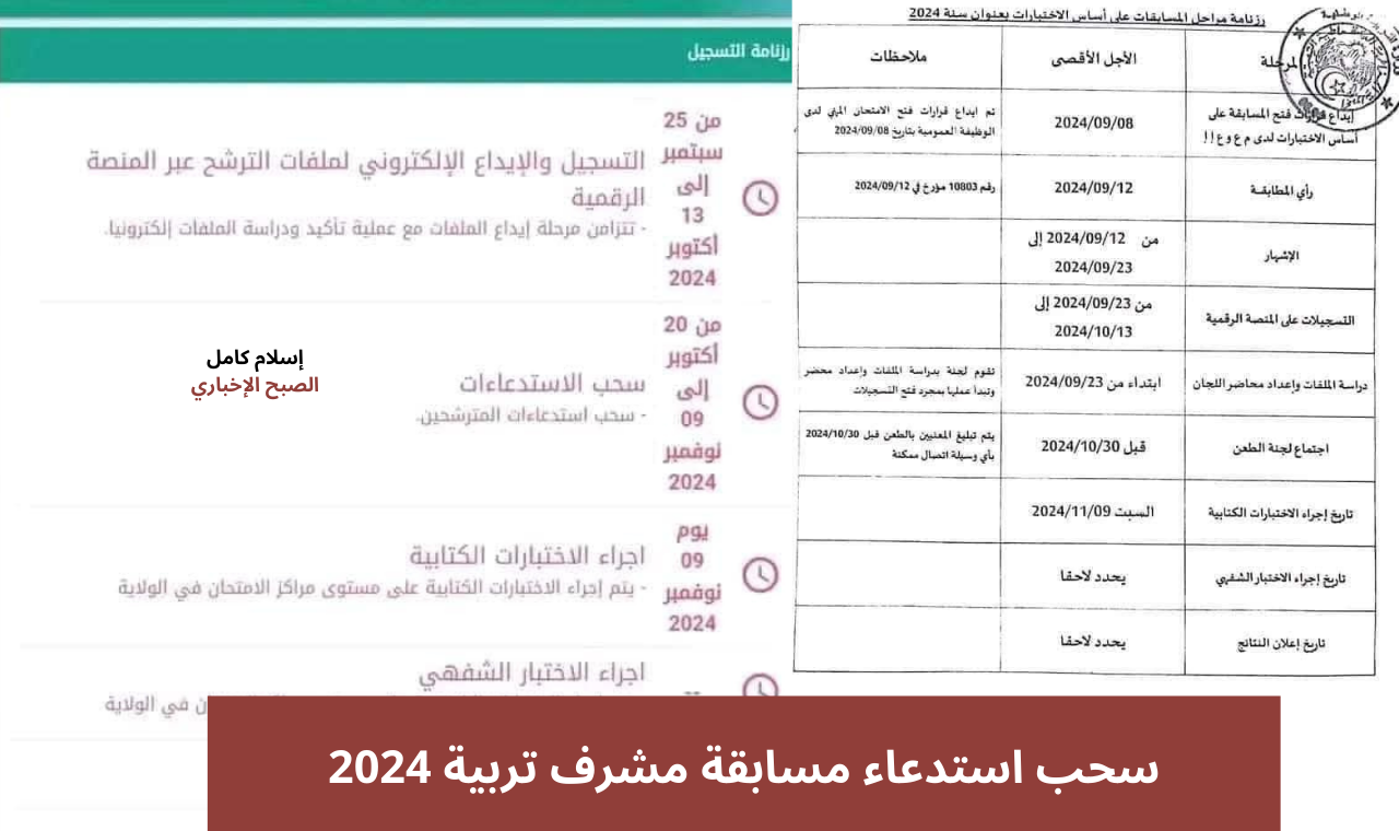 خطوات استخراج استدعاء مسابقة مشرف تربية من خلال موقع الديوان الوطني للمسابقات والامتحانات عبر concours.onec.dz