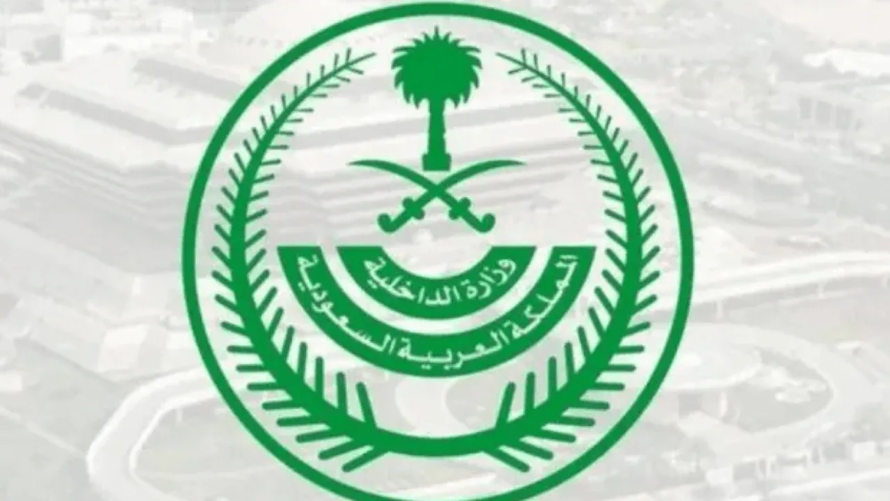 إستعلم عن شروط التسجيل في وظائف وزارة الداخلية للنساء.. وفقا لتصريحات وزارة الداخلية السعودية