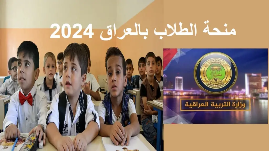 للطلاب العراقيين.. تعرف على خطوات التسجيل في منحة الطلاب بالعراق 2024 والشروط اللازمة للحصول عليها