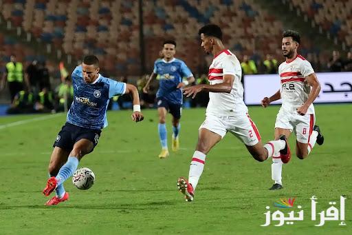 مباشر.. القنوات المفتوحة الناقلة لمباراة الزمالك وبيراميدز اليوم الأحد الموافق 20 اكتوبر 2024 ضمن مباريات نصف نهائى الدورى الممتاز
