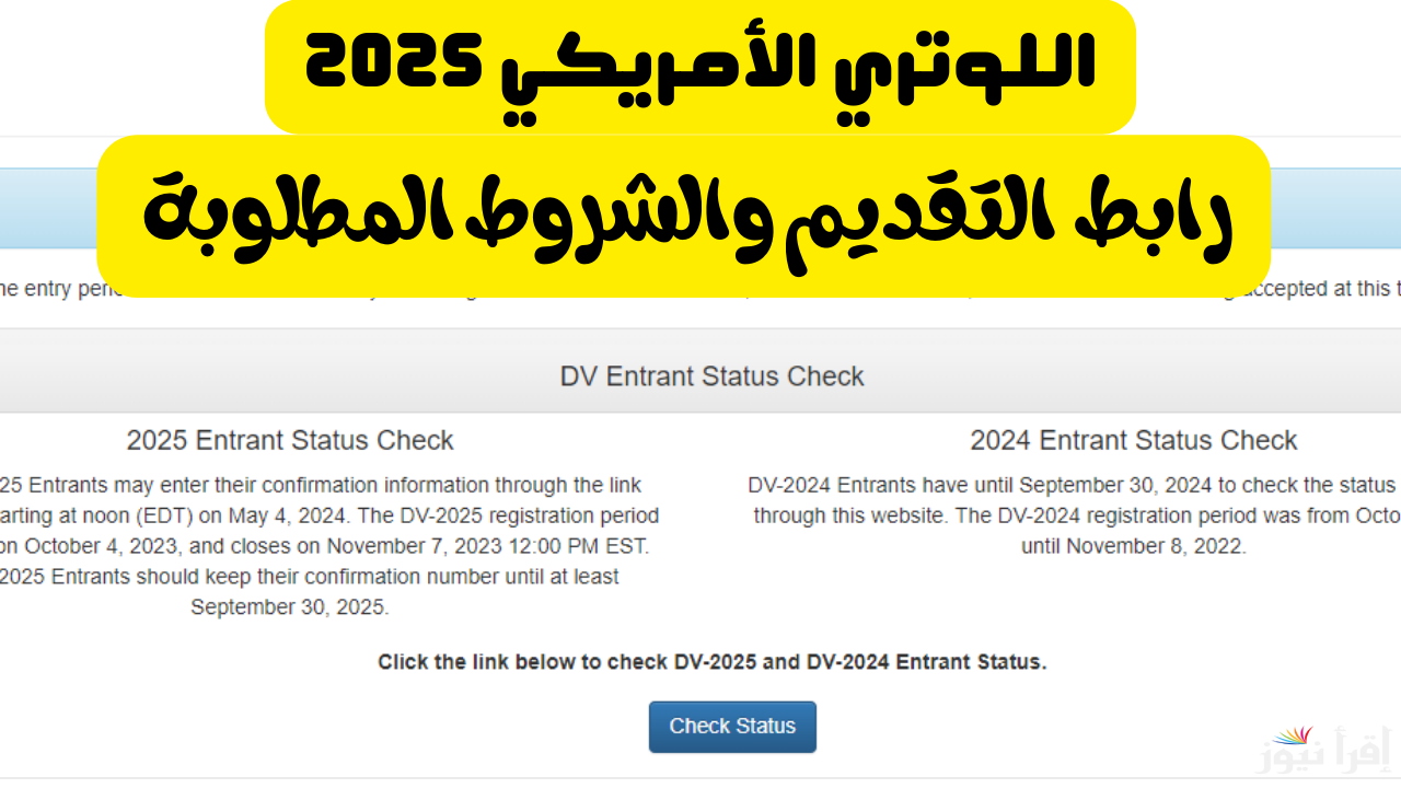 رابط التسجيل في اللوتري الأمريكي Www dvlottery State gov 2024 وشروط القبول