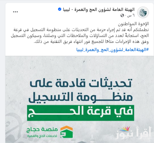 رابط التسجيل في منظومة الحج 2025 ليبيا Www hajj gov eg وأهم الشروط