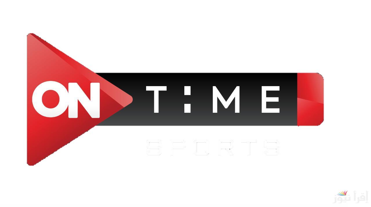 “ثبت الآن” تردد قناة اون تايم سبورت 2024 ON TIME SPORTS الناقلة لمباراة الأهلي امام سيراميكا كليوباترا في نصف نهائي كأس السوبر المصري بجودة HD